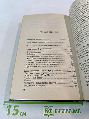 Бандитский Петербург