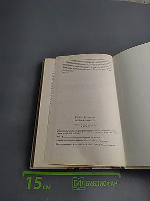 Операция «ФАУСТ»