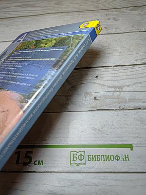 Основы безопасности жизнедеятельности. 6 класс
