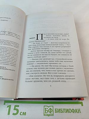 Смерть как искусство. Книга вторая: Правосудие