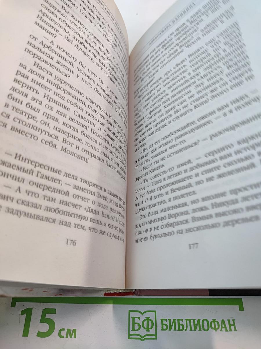 Смерть как искусство. Книга вторая: Правосудие