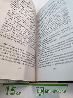 Смерть как искусство. Книга вторая: Правосудие