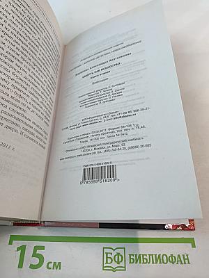 Смерть как искусство. Книга вторая: Правосудие