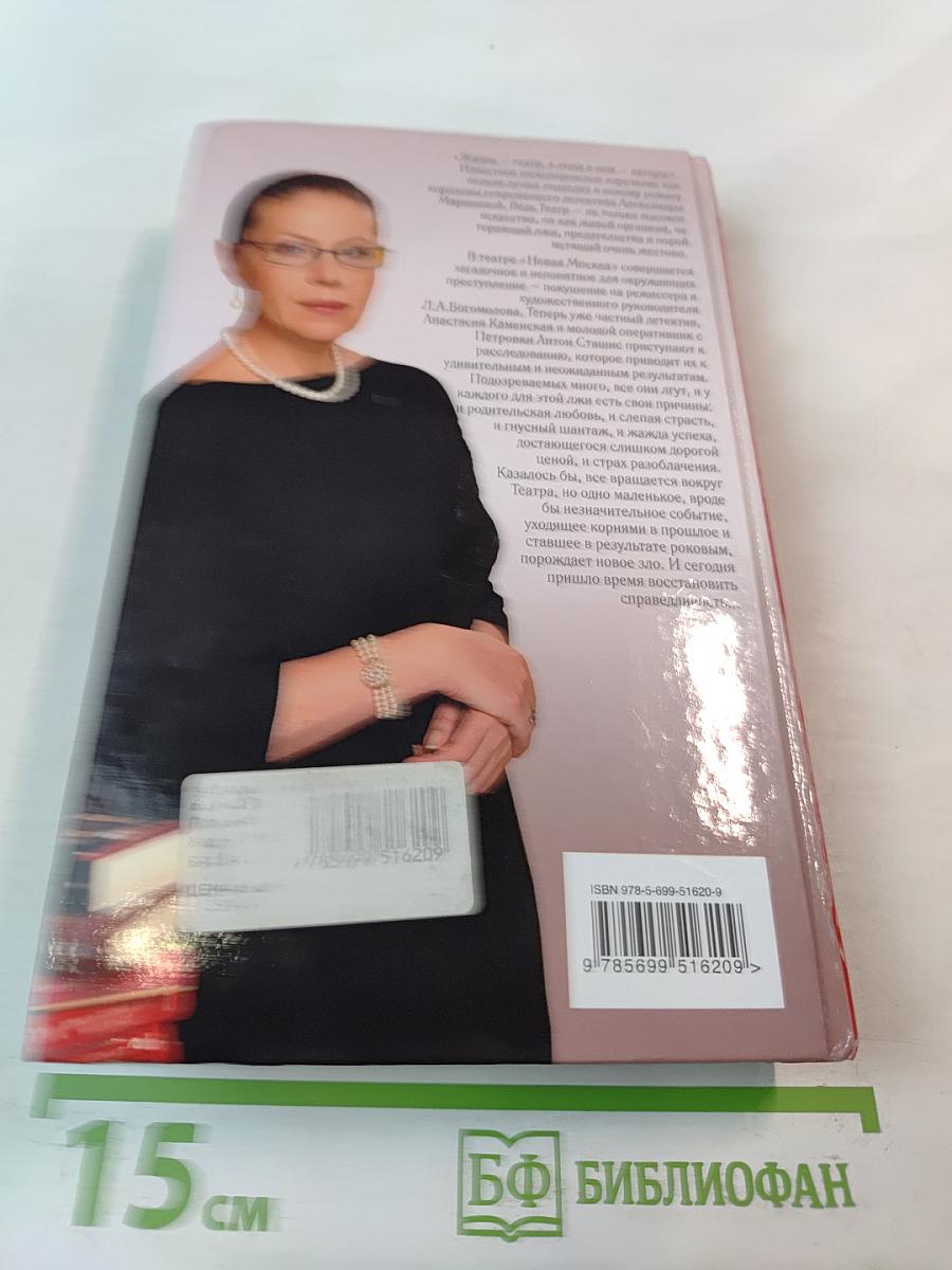 Смерть как искусство. Книга вторая: Правосудие