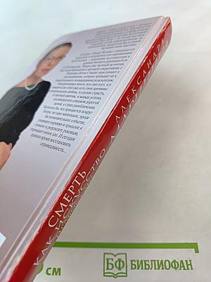 Смерть как искусство. Книга вторая: Правосудие