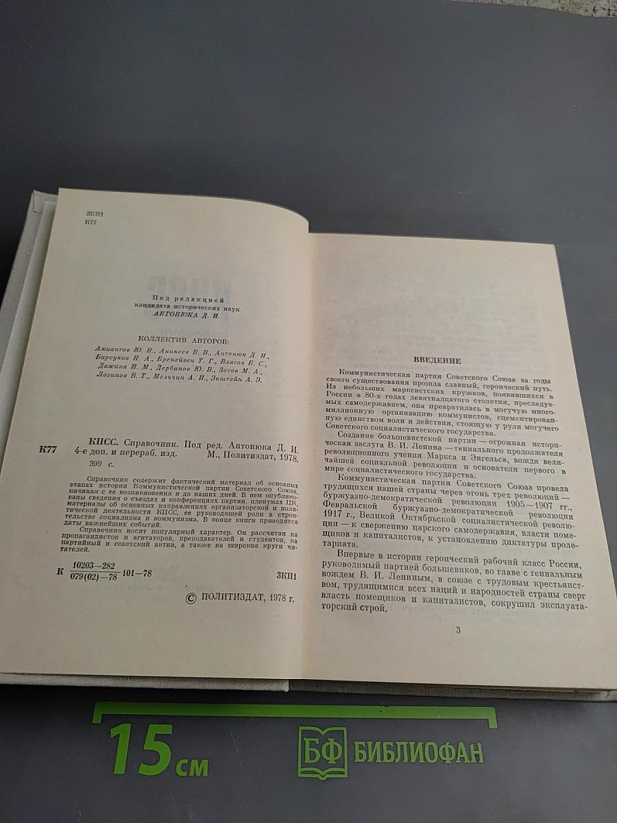 КПСС справочник
