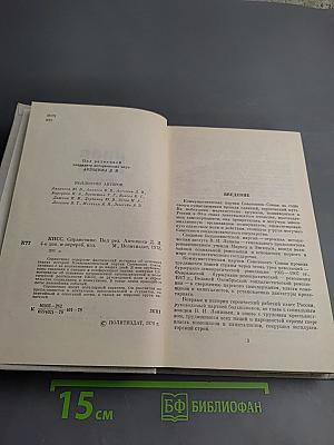 КПСС справочник