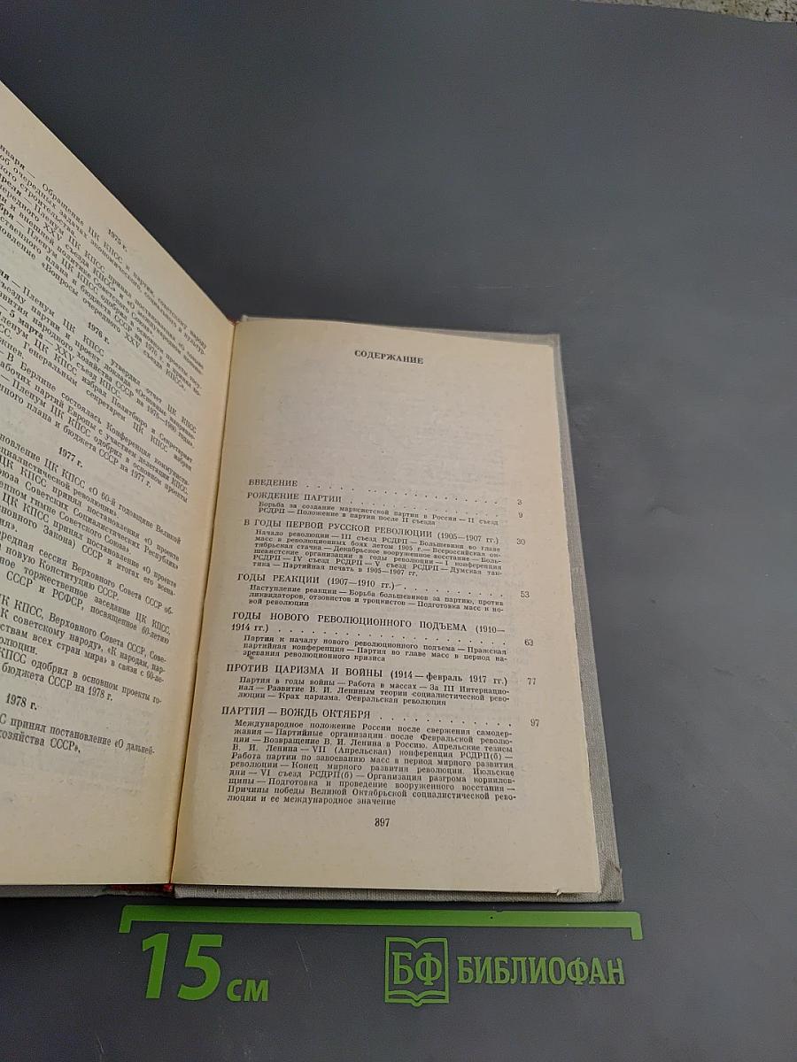 КПСС справочник