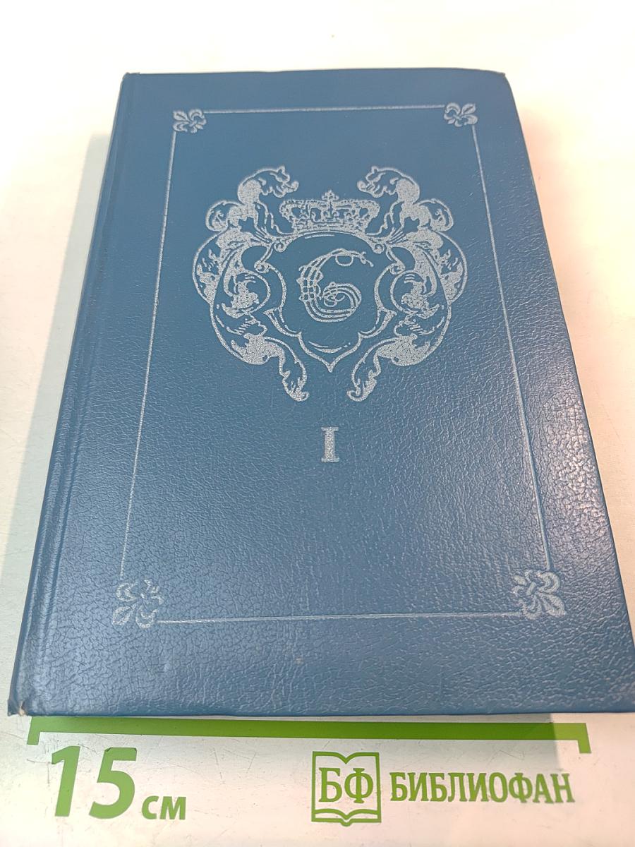 Анжелика: Заключительный роман. Книга I