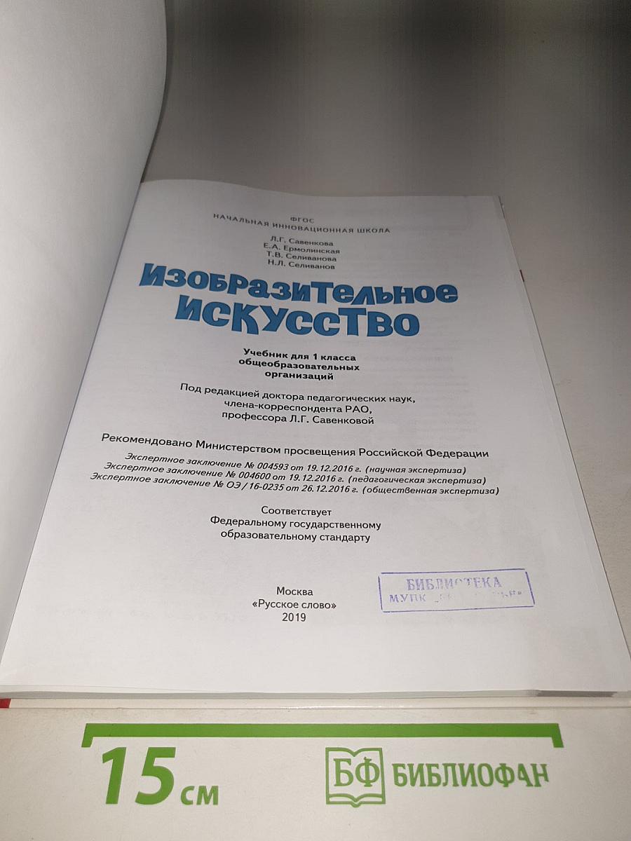 Изобразительное искусство. 1 класс