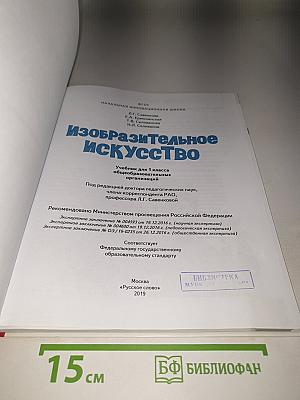 Изобразительное искусство. 1 класс