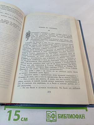 Анжелика: Заключительный роман. Книга I