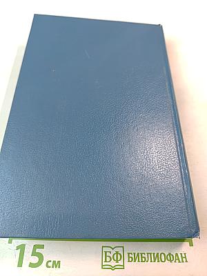 Анжелика: Заключительный роман. Книга I