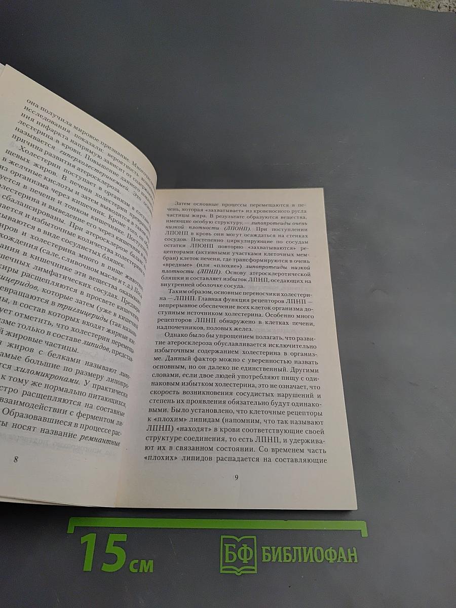 PRO Холестерин и продолжительность жизни