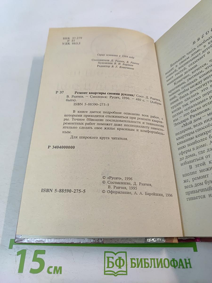 Ремонт квартиры своими руками