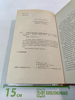 Ремонт квартиры своими руками