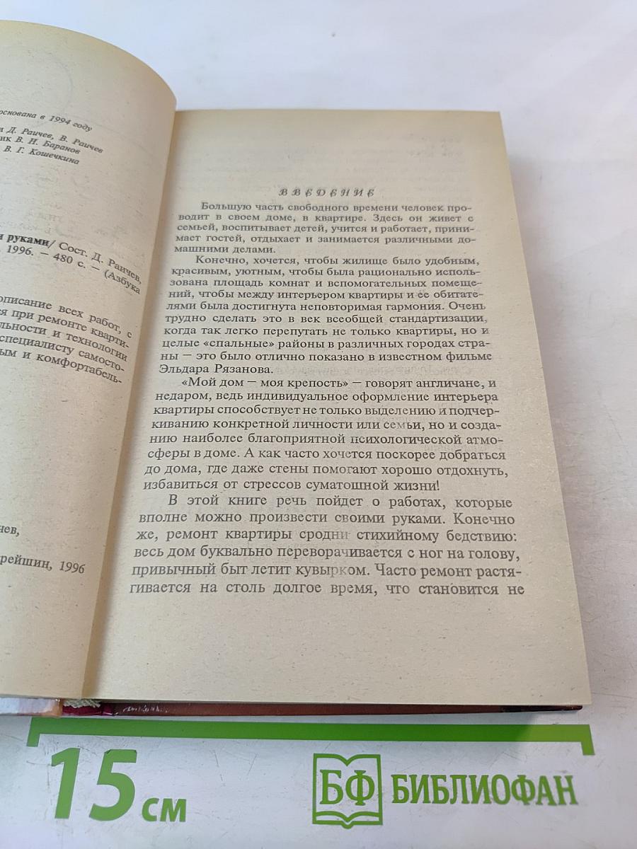 Ремонт квартиры своими руками