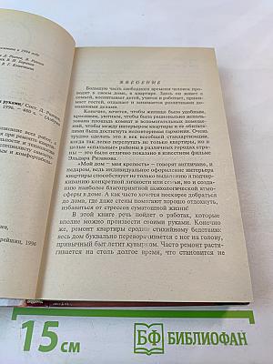 Ремонт квартиры своими руками