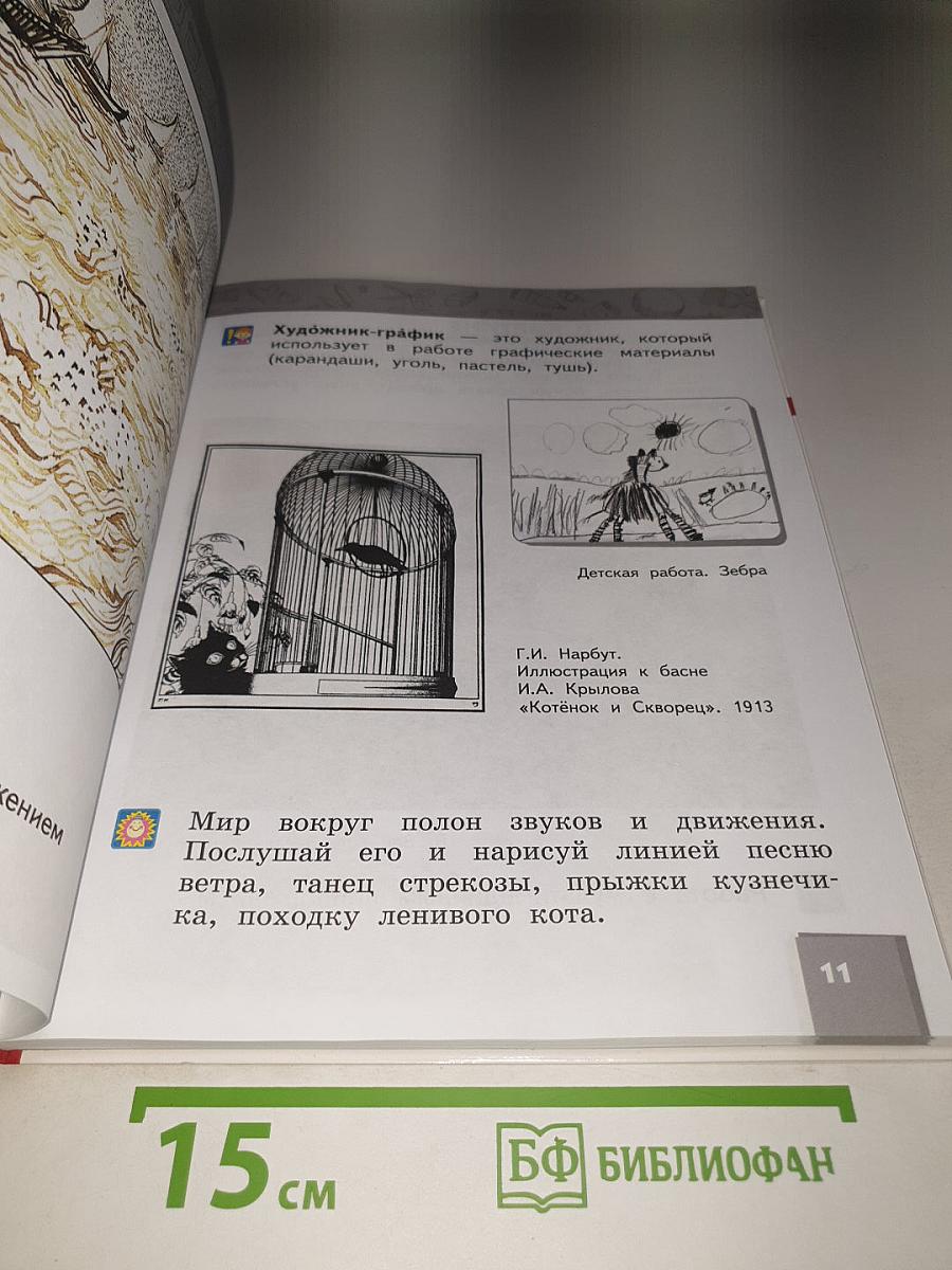 Изобразительное искусство. 1 класс