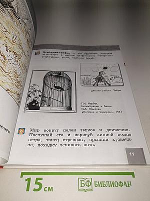 Изобразительное искусство. 1 класс