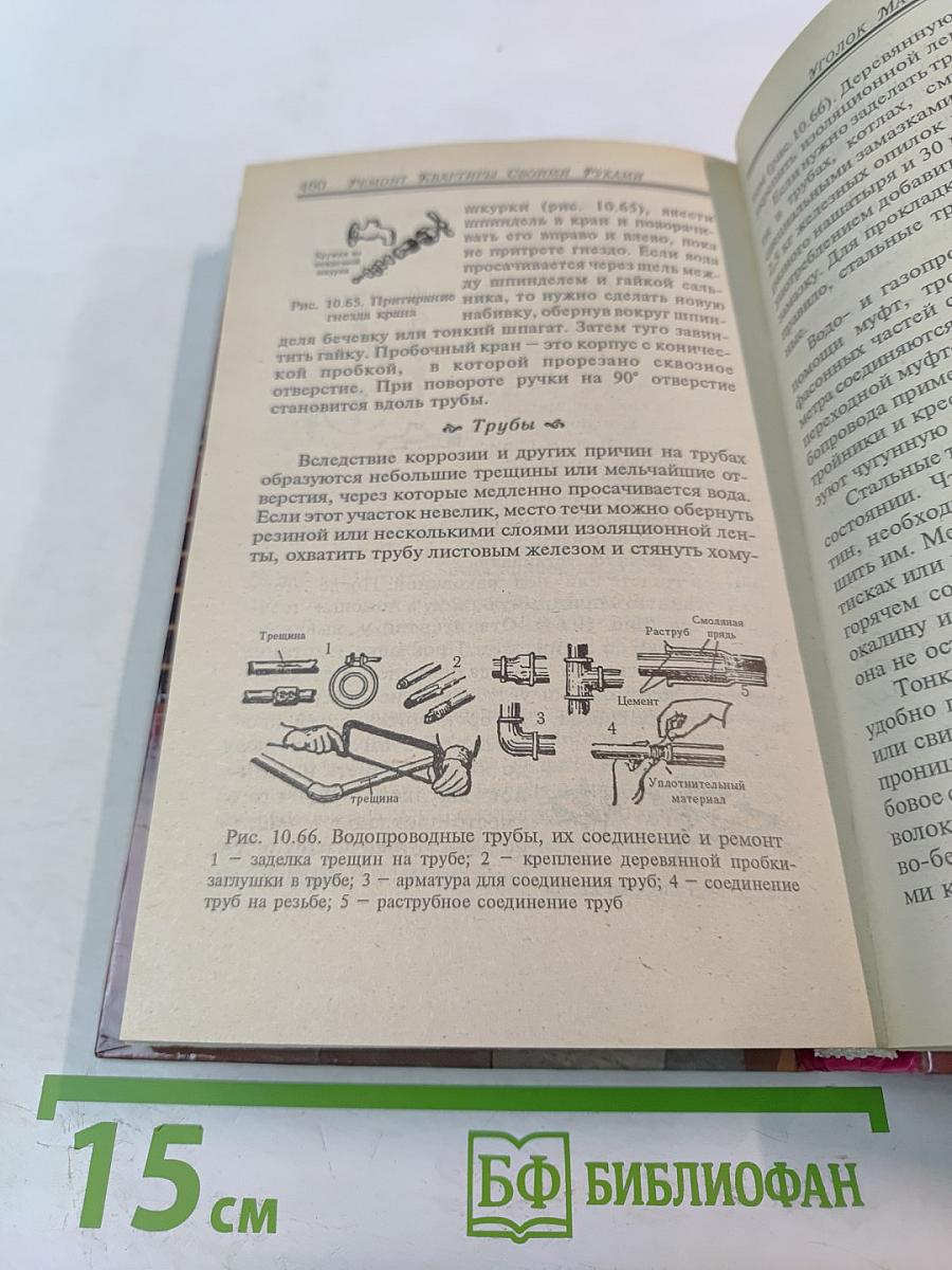 Ремонт квартиры своими руками