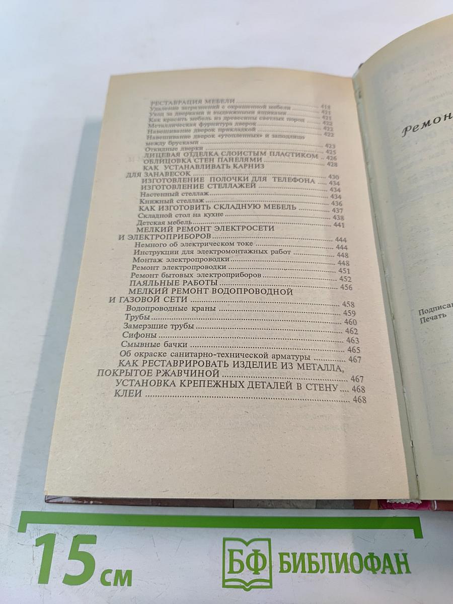 Ремонт квартиры своими руками