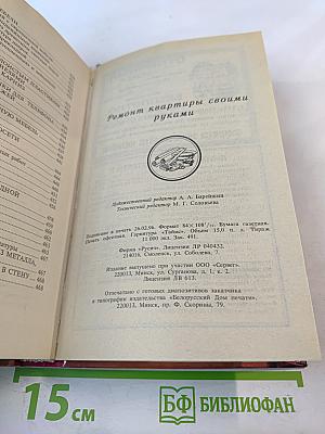 Ремонт квартиры своими руками