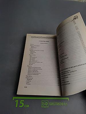 Ваш огород. Практический справочник в вопросах и ответах