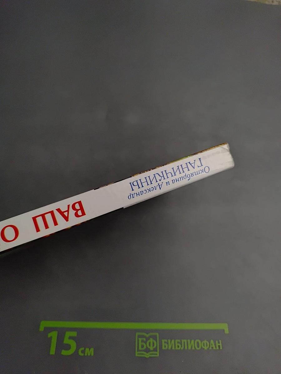 Ваш огород. Практический справочник в вопросах и ответах