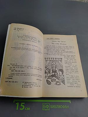 Английский язык для детей 2