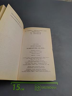 Английский язык для детей 2