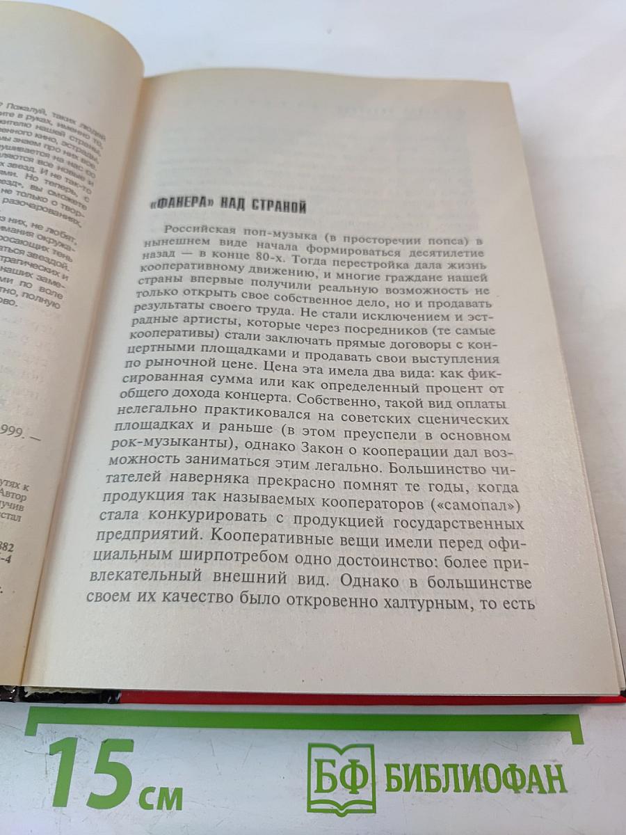 Досье на звезд