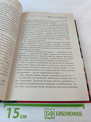 Досье на звезд