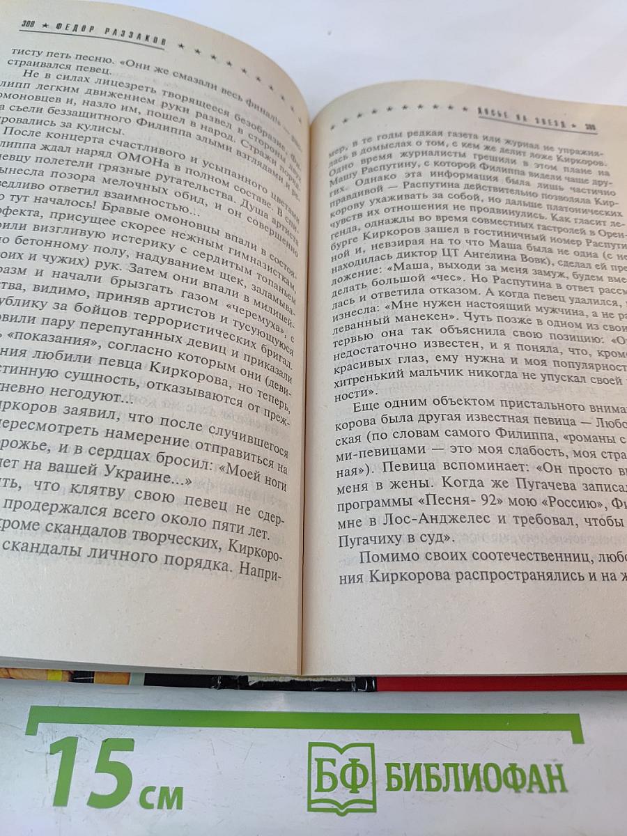 Досье на звезд