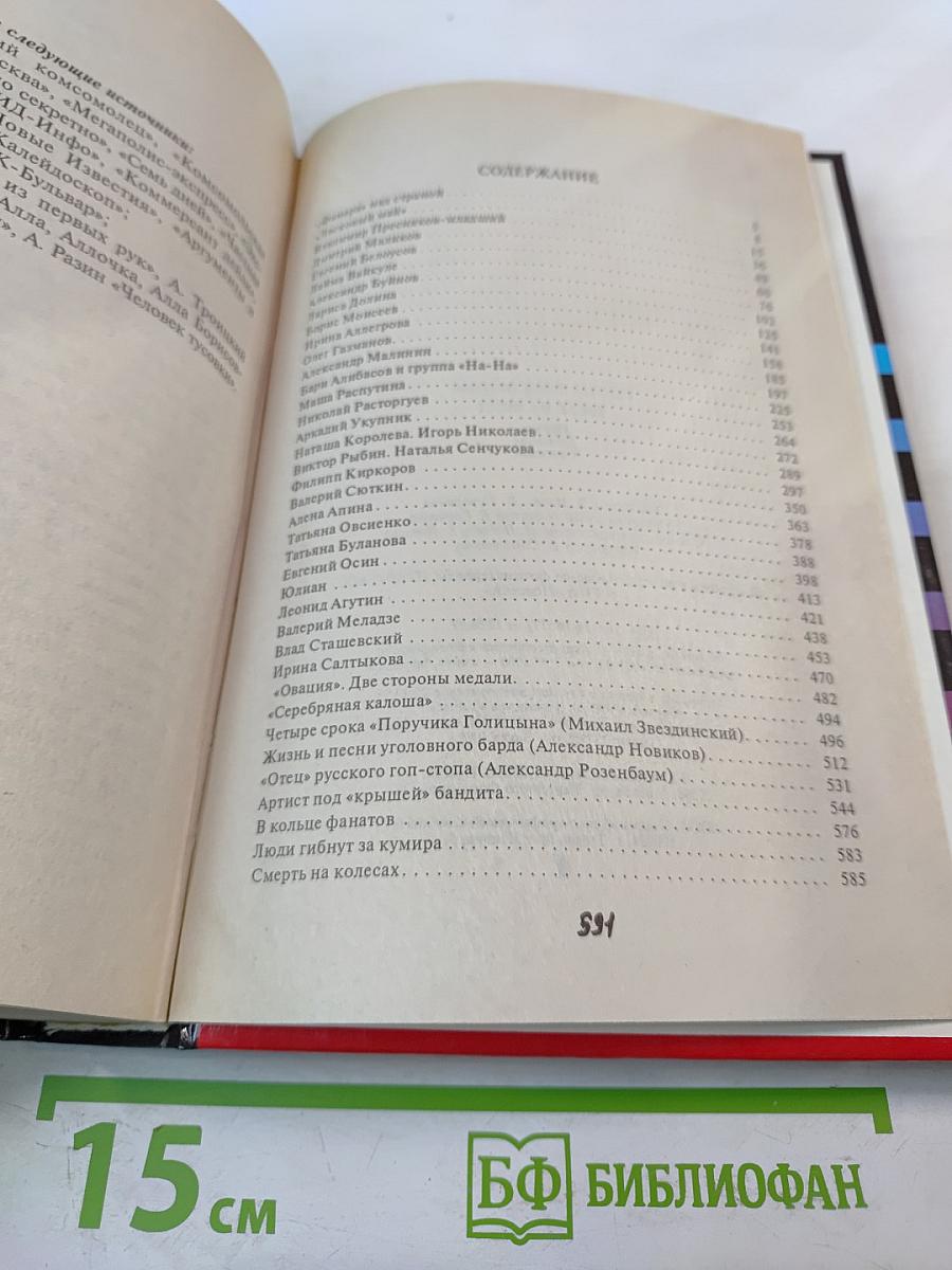 Досье на звезд