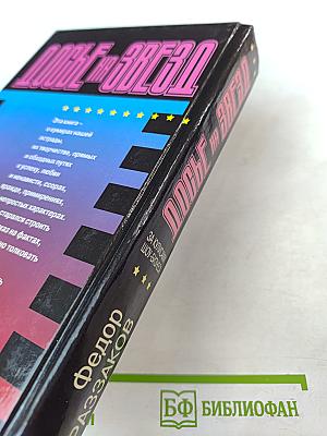 Досье на звезд