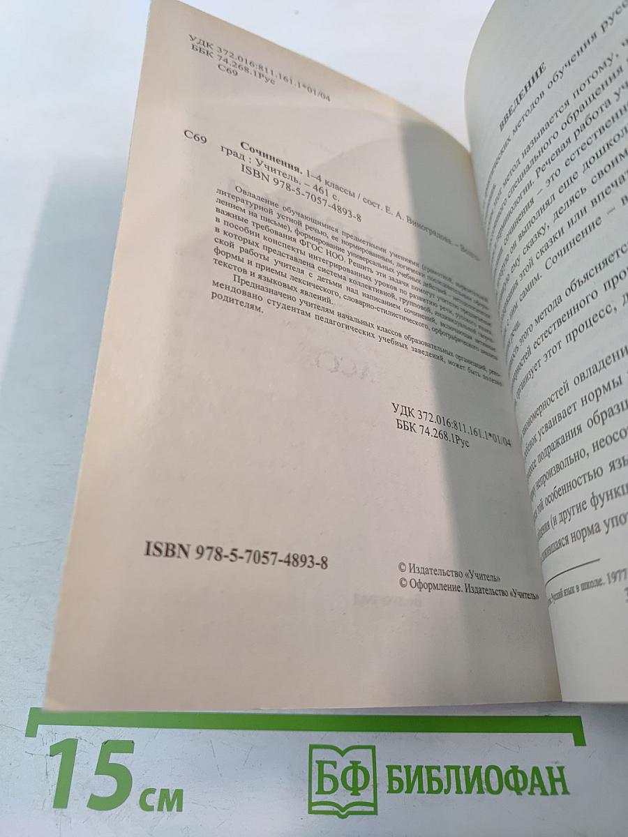 Сочинения 1-4 классы