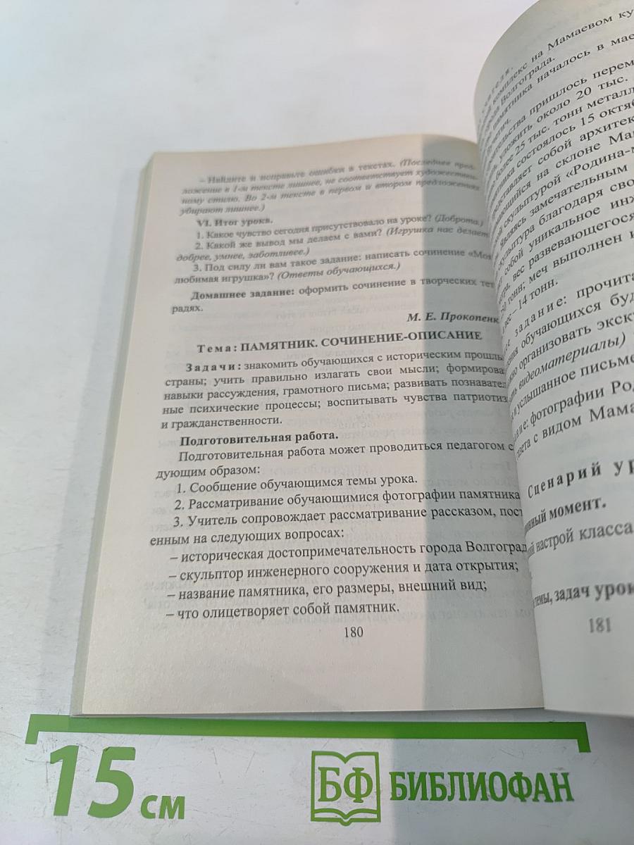 Сочинения 1-4 классы