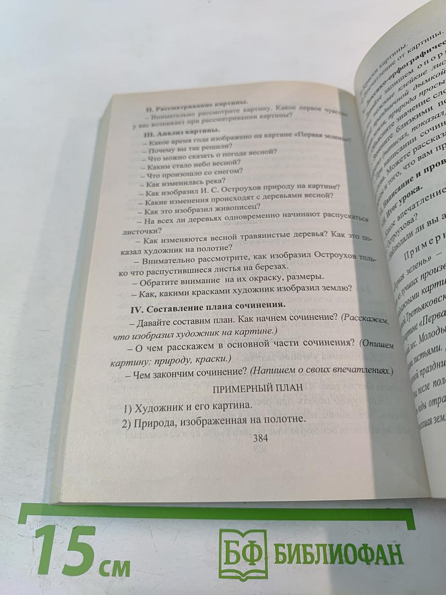 Сочинения 1-4 классы