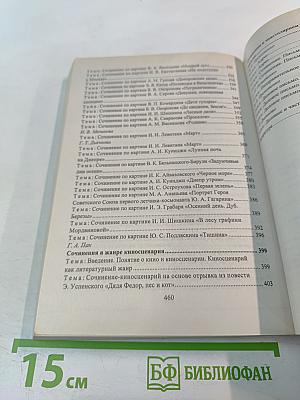 Сочинения 1-4 классы