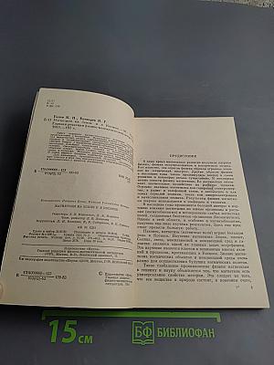 Магнетизм на Земле и в космосе