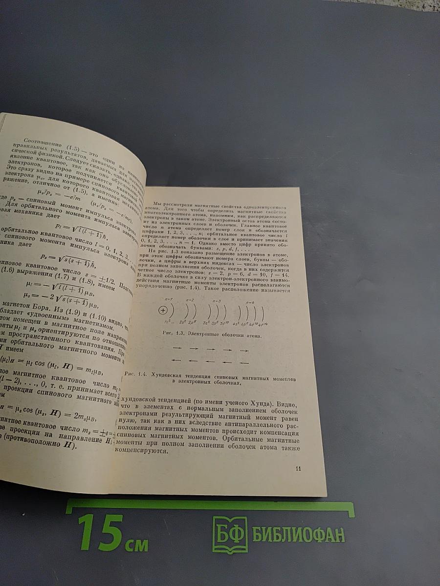 Магнетизм на Земле и в космосе