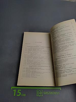 Магнетизм на Земле и в космосе