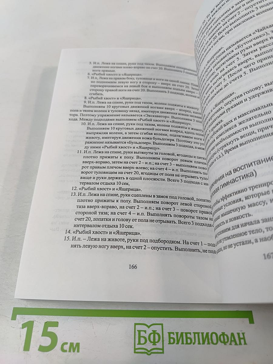 Методология здоровья XXI века