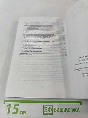 Методология здоровья XXI века