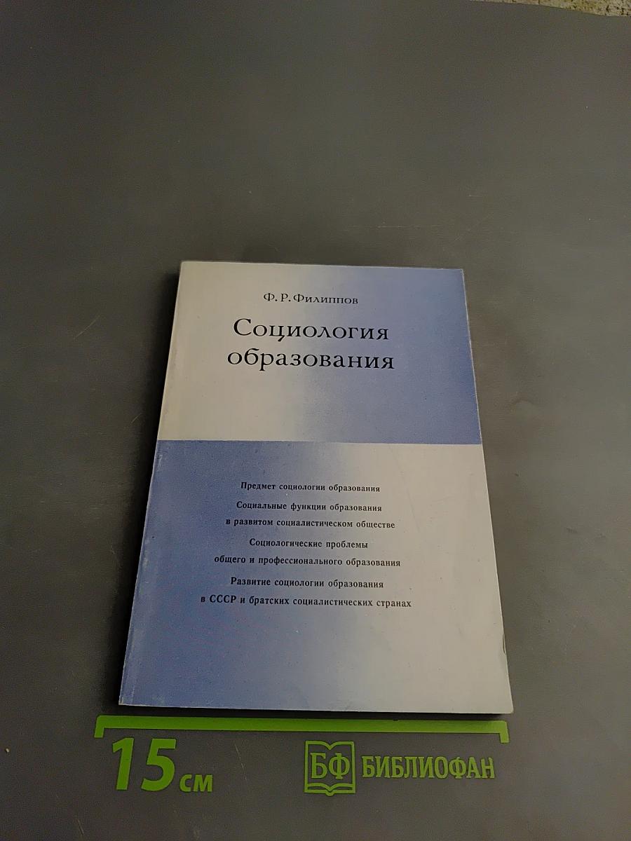 Социология образования