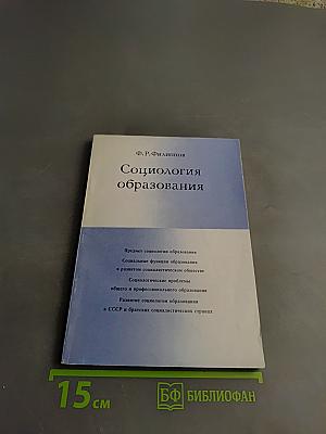 Социология образования