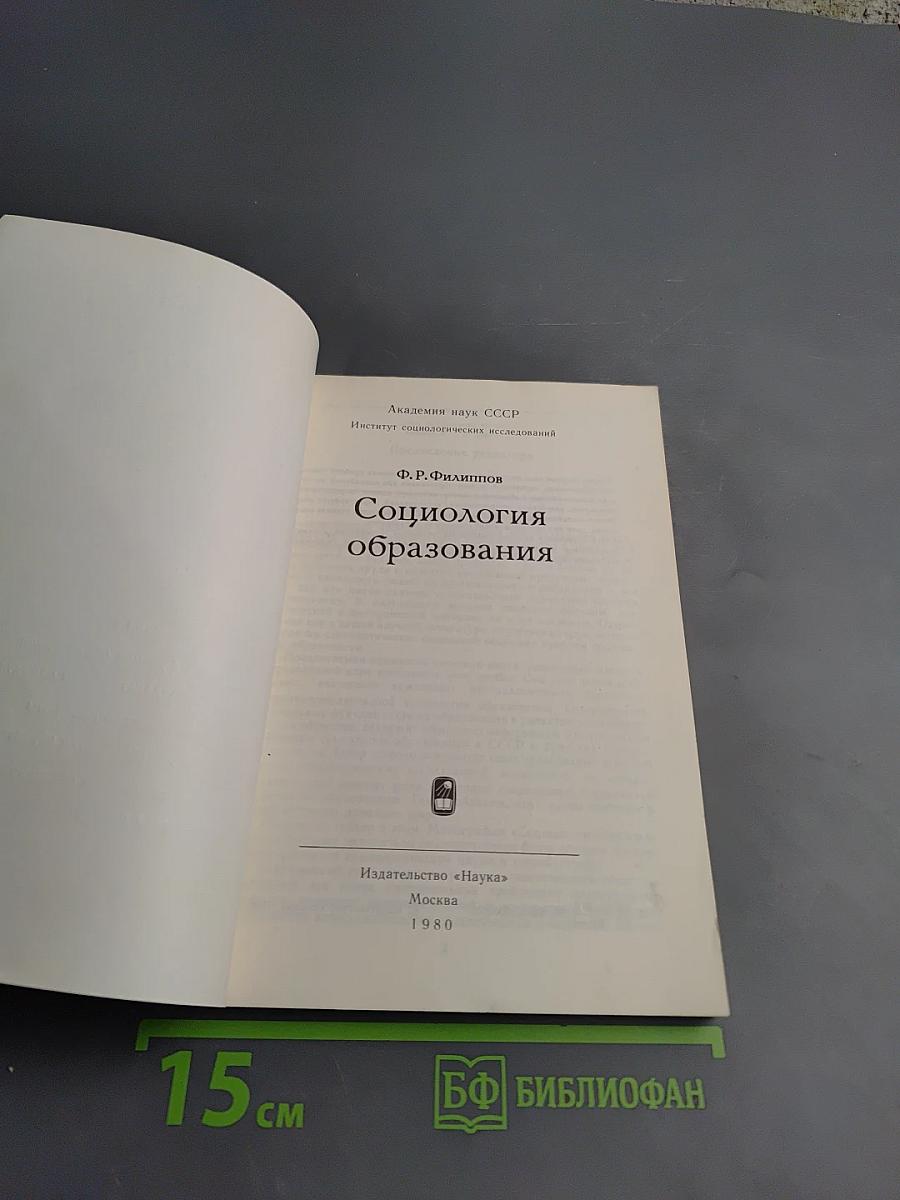 Социология образования