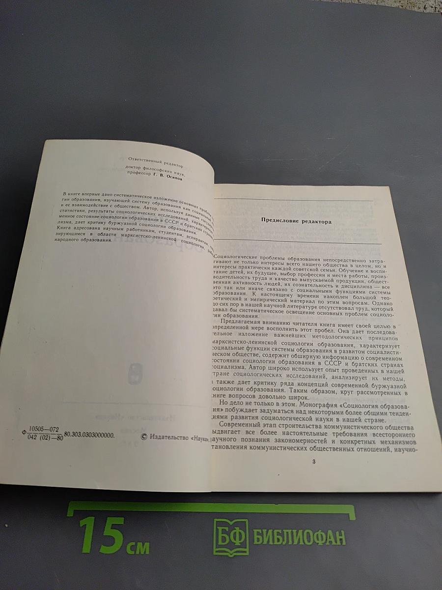 Социология образования