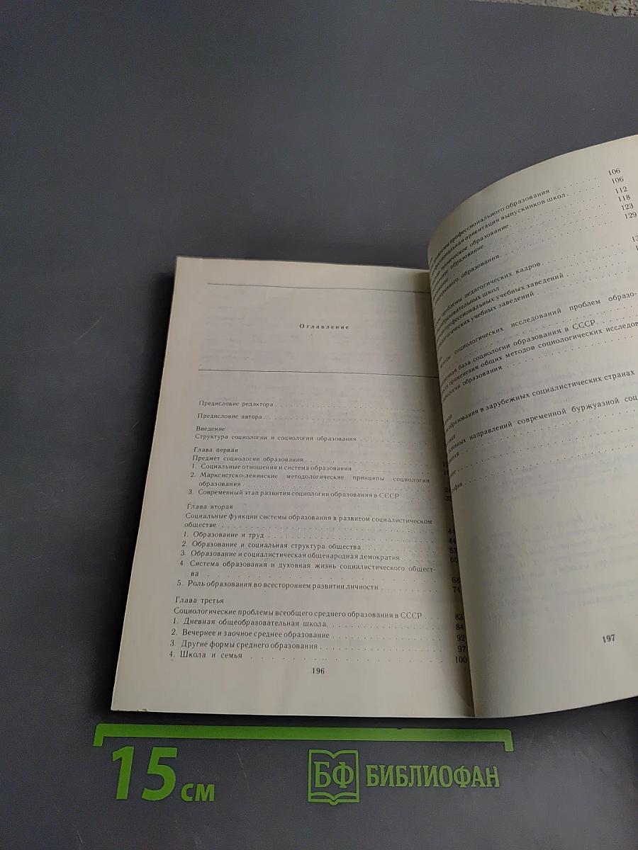 Социология образования